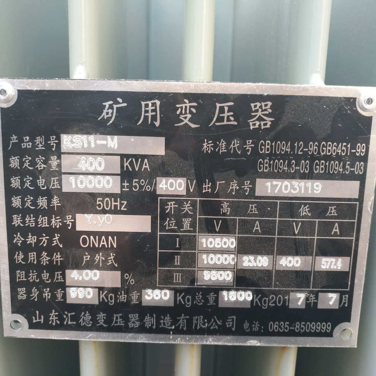 拉萨KS9/KS11煤矿用变压器